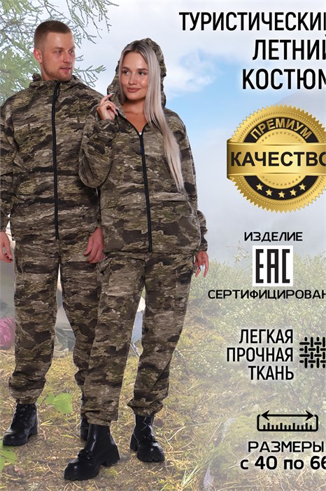 Костюм туристический marching КТМ-Kм 41688 - фото 159624