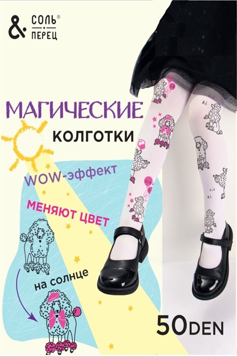 Колготки меняющие цвет  Sp1115D 48806 - фото 234990