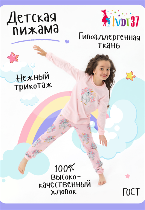 Пижама Искорка детская 28726 - фото 236787