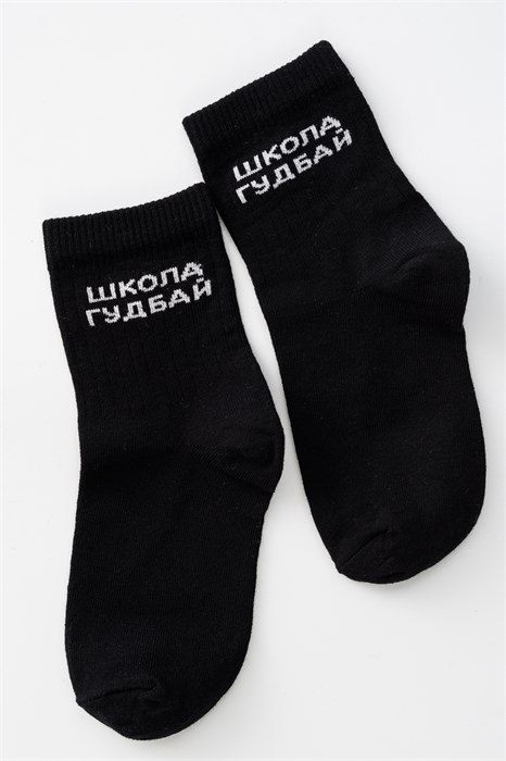 Носки детские Школа гудбай комплект 1 пара 49498 - фото 313118