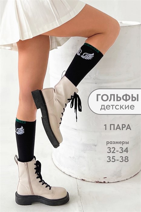 Гольфы Бэст детские 24474 - фото 313432