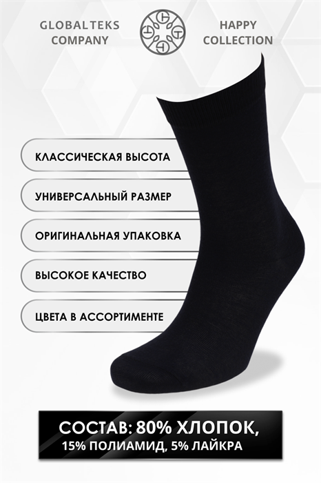 Носки мужские GL729 в банке 35473 - фото 439004