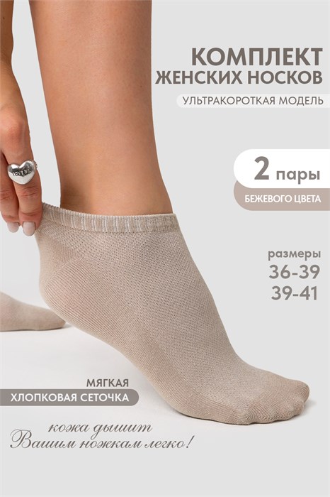 Носки женские Ялта (набор 2 пары) 55585