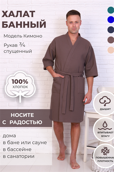 Халат Кимоно ВК-242 мужской 23991