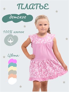 Платье детское 85552 56295