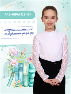 Принцесса школы блузка детская дл. рукав 13773
