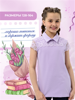 Миранда блузка детская кор. рукав 13765
