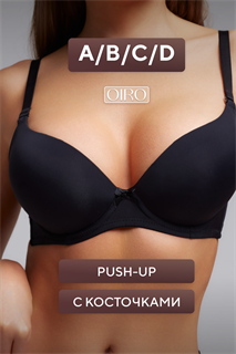 Бюстгальтер 80341 OIRO гладкая чаша 1 шт 55023