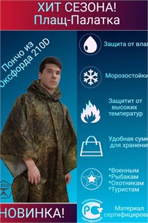 Дождевик Пончо-Палатка 41125