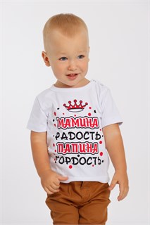 Футболка Мамина радость, папина гордость арт. ФУ/МРПГ 27961