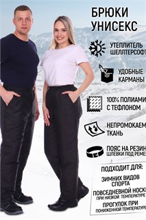 Брюки утепленные UNIVERSAL black 37043