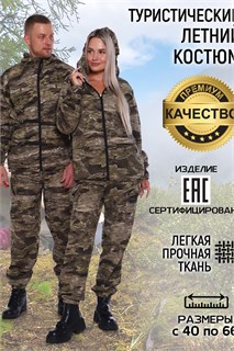 Костюм туристический marching КТМ-Kм 41688