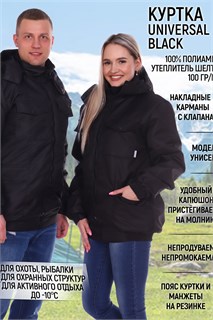 Куртка осенняя Universal black 37044