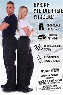 Брюки утепленные UNIVERSAL light black 32073