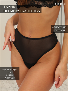 Стринги прозрачные с высокой посадкой чёрные 52272