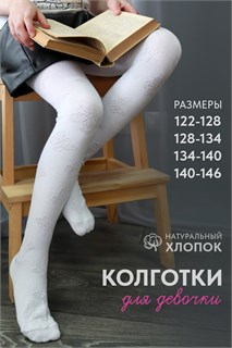 Колготки Флай детские 25944