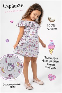Сарафан Волшебный детский 39259