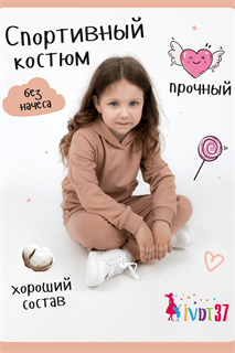 Костюм КТ0042 Бежевый детский 20006