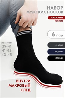 Носки Сезон мужские полуплюш 7036