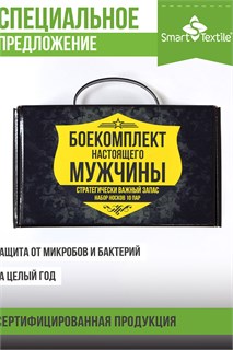 Комплект 10 пар противогрибковых носков в подарочной коробке Боекомплект настоящего мужчины 37766