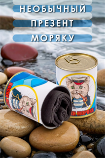 Носки мужские в банке №GL1716 Носки моряка 53955