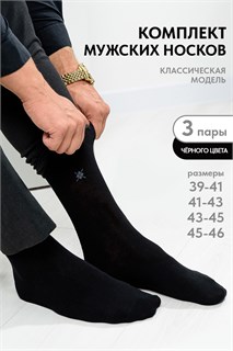 Носки мужские Форум (комплект 3 пары) 45885