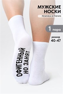 Носки мужские Офигенный 53650