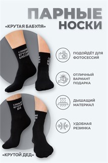 Носки мужские Крутой дед 53649