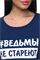 Футболка хлопок с отворотами и надписью "Ведьмы не стареют". Арт. 720 48425 - фото 392365 Футболка хлопок с отворотами и надписью "Ведьмы не стареют". Арт. 720 48425 - фото 392365