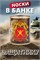 Носки мужские в банке №GL1719 "Сухопутные войска" 53915 - фото 439423