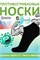 Комплект противогрибковых носков "Гигиена Грибок" СПОРТ, 6 пар 53752 - фото 440116 Комплект противогрибковых носков "Гигиена Грибок" СПОРТ, 6 пар 53752 - фото 440116
