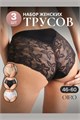 Набор трусов OIRO 0209 кружевные 46-60 3 шт 56396 - фото 460850