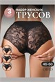 Набор трусов OIRO 0209 кружевные 46-60 3 шт 56396 - фото 460876