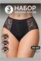 Набор трусов OIRO 0209 кружевные 46-60 3 шт 56396 - фото 460884