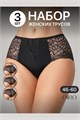 Набор трусов OIRO 0207 кружевные 46-60 3 шт 56394 - фото 461333
