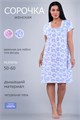 29514 Сорочка женская 51989