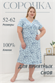 Сорочка 42291 34902