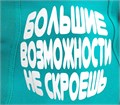 Трусы "Большие возможности" 52137