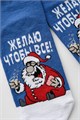Носки мужские Желаю 56877