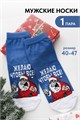 Носки мужские Желаю 56877