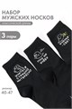 Носки мужские Мчу на учебу (набор 3 пары) 54123