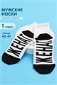 Носки мужские Женат 53673